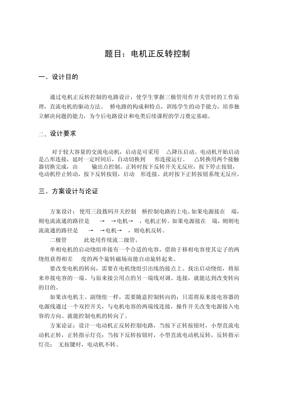 电机正反转控制_第3页