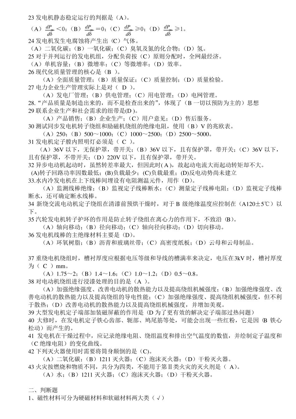 电机检修工技师题库集_第2页