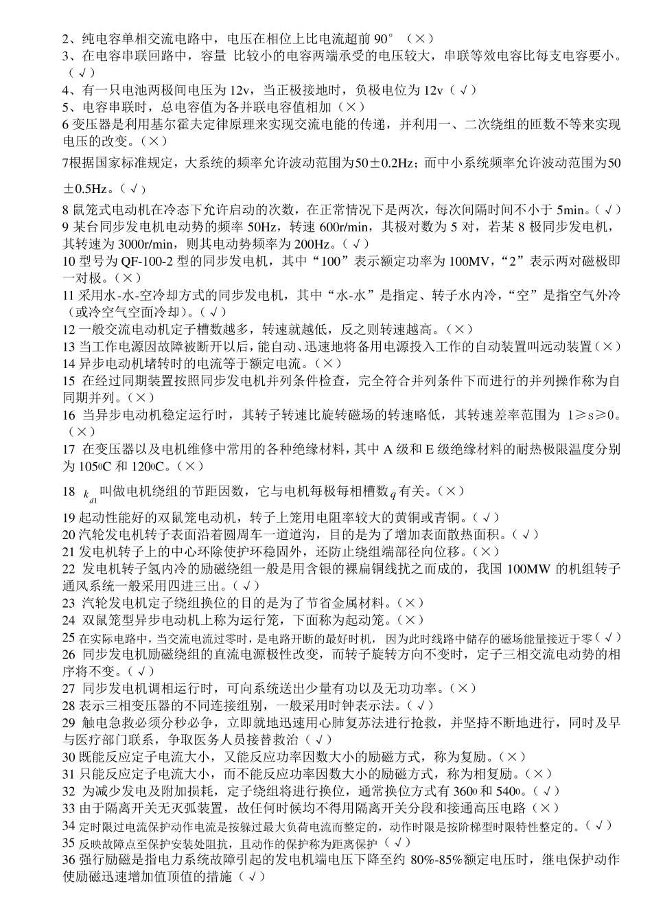 电机检修工技师题库集_第3页