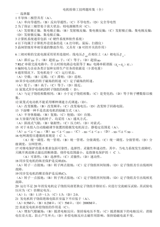 电机检修工技师题库集