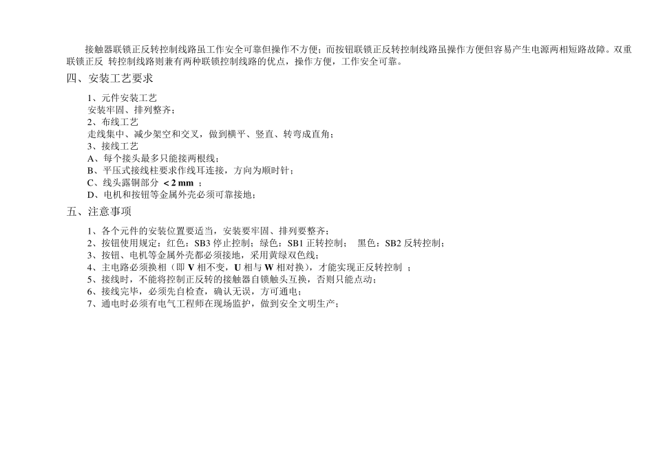 电机正反转控制原理电路图、电路分析及相关.._第3页