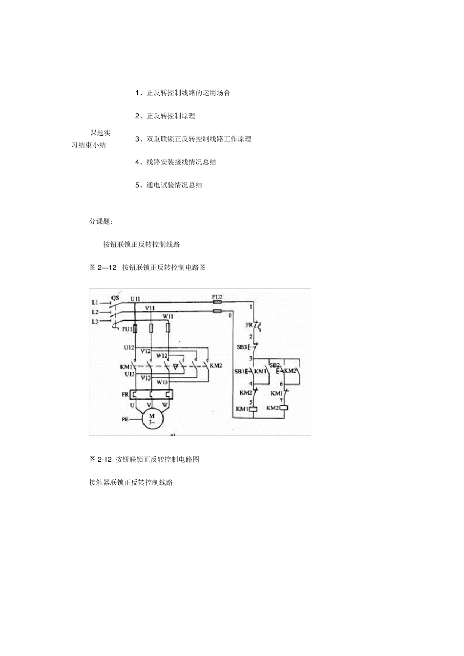 电机正反转电路图_第2页