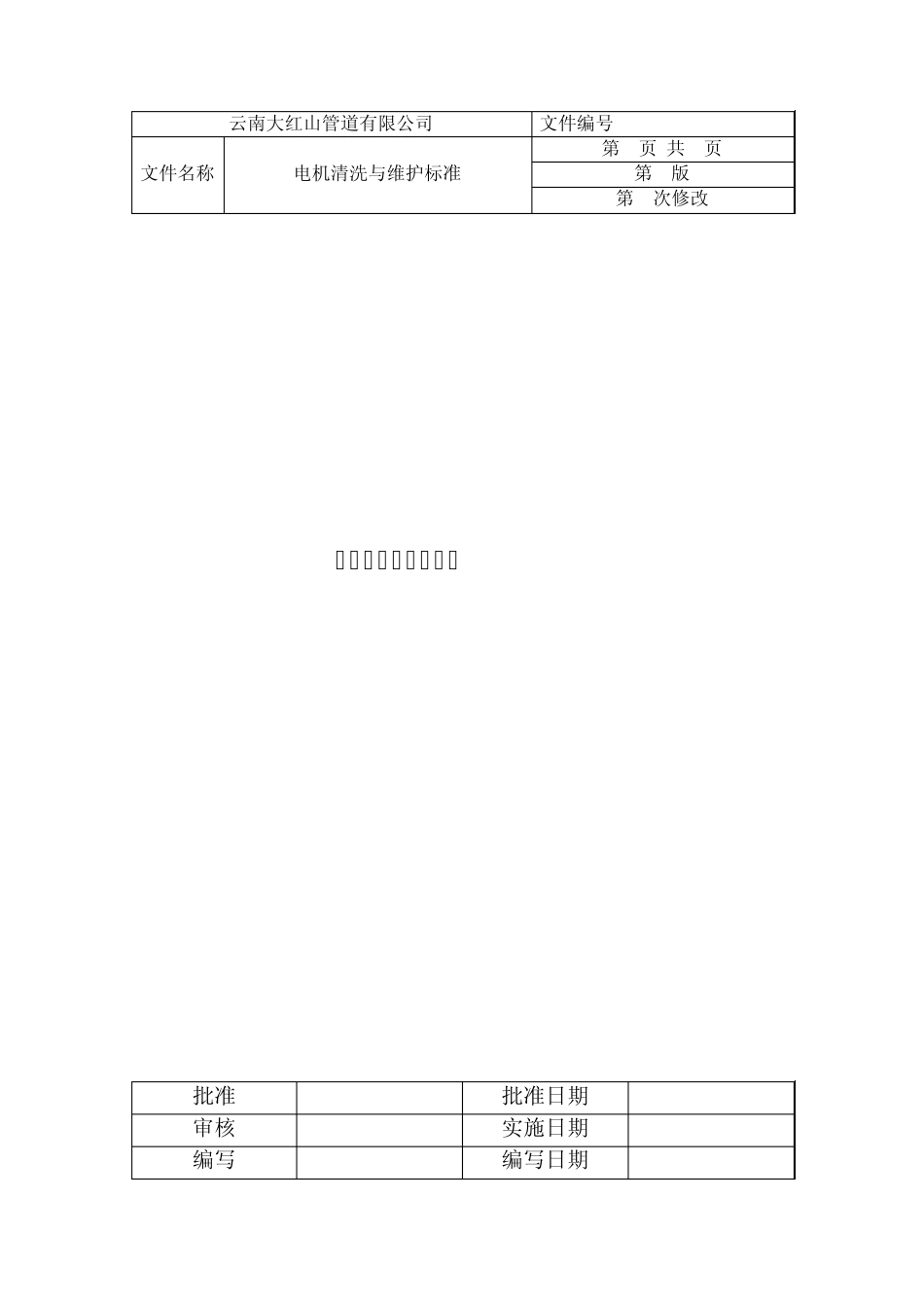 电机清洗与维护标准024_第1页