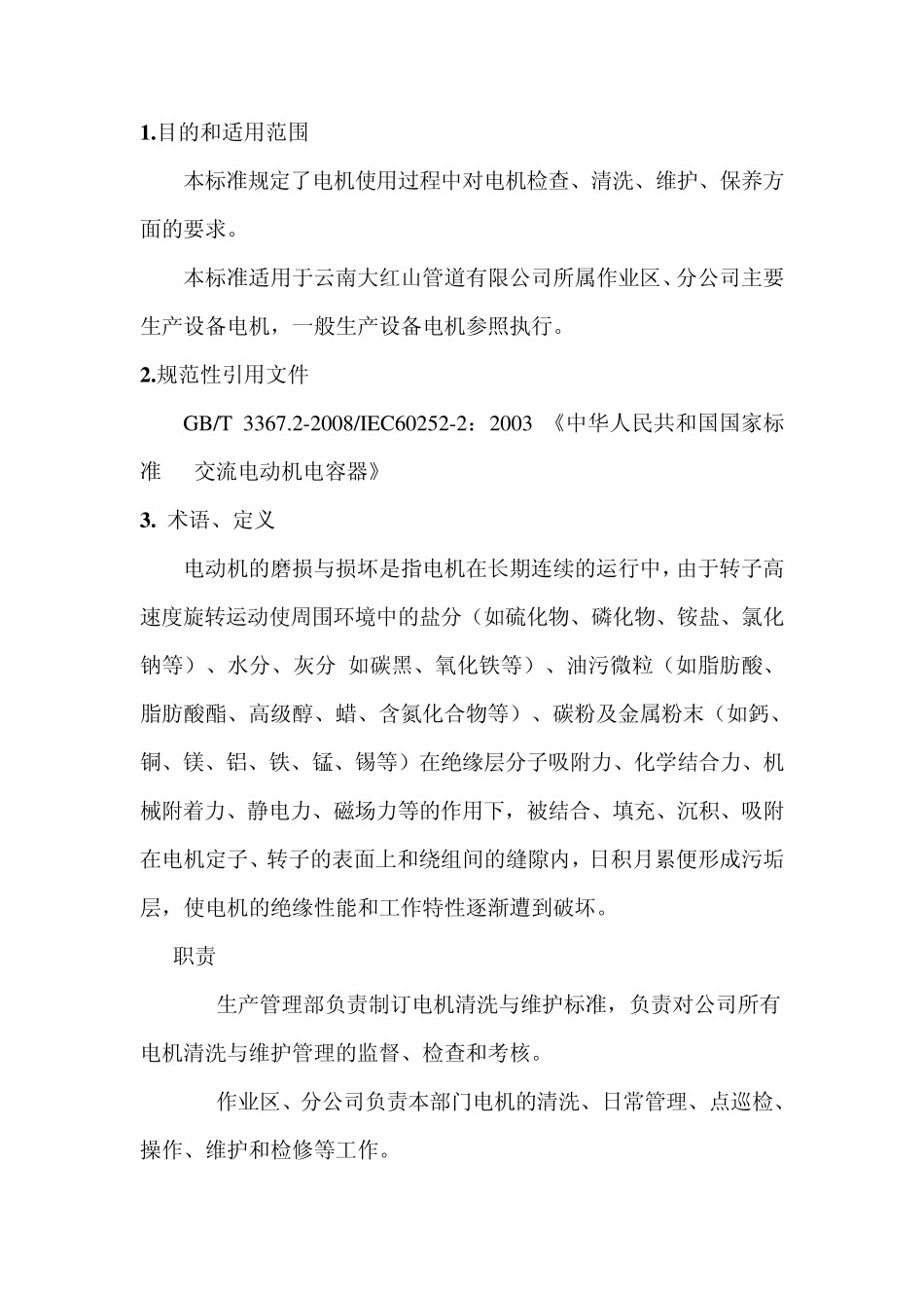 电机清洗与维护标准024_第2页