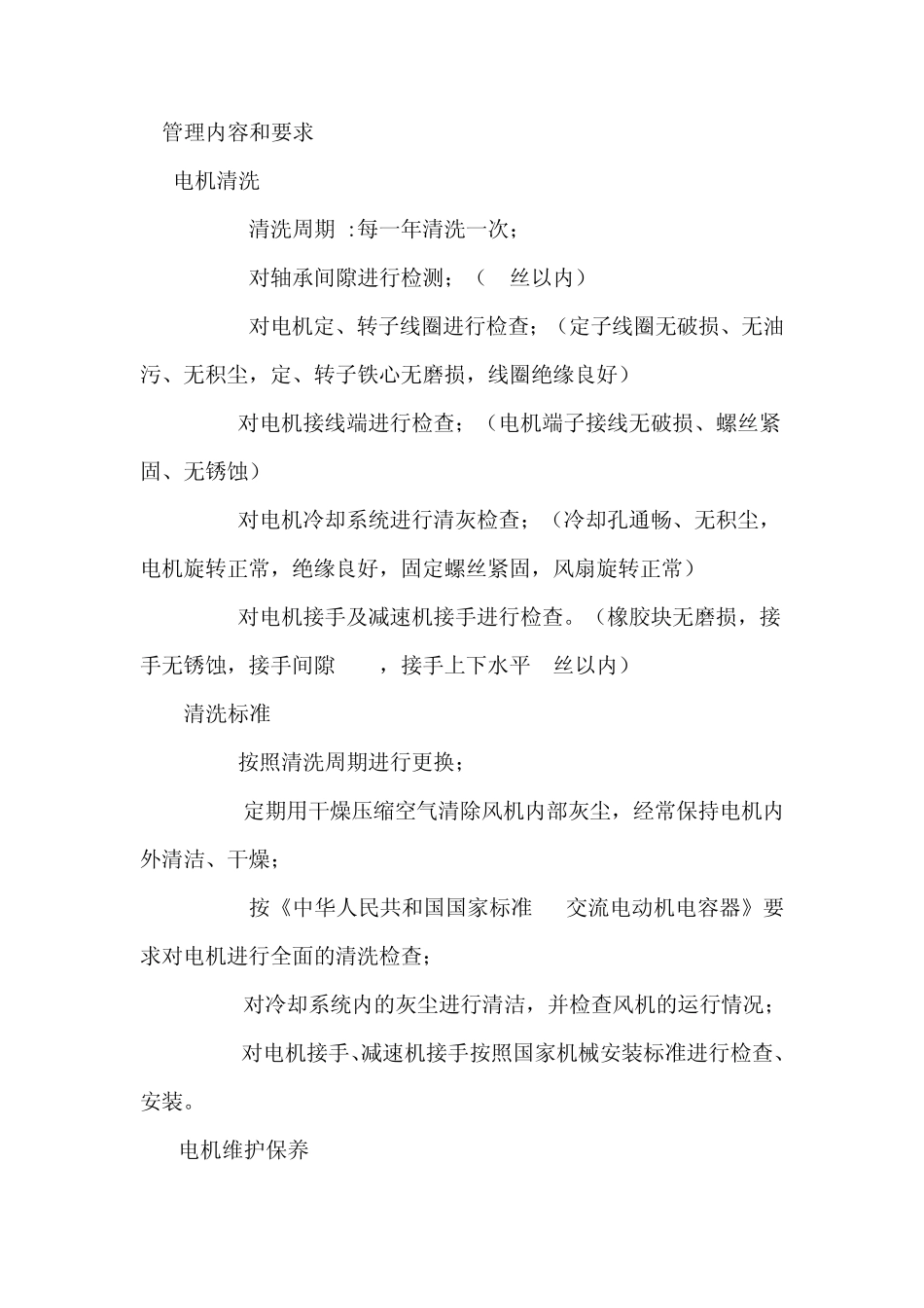 电机清洗与维护标准024_第3页