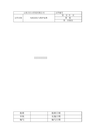 电机清洗与维护标准024