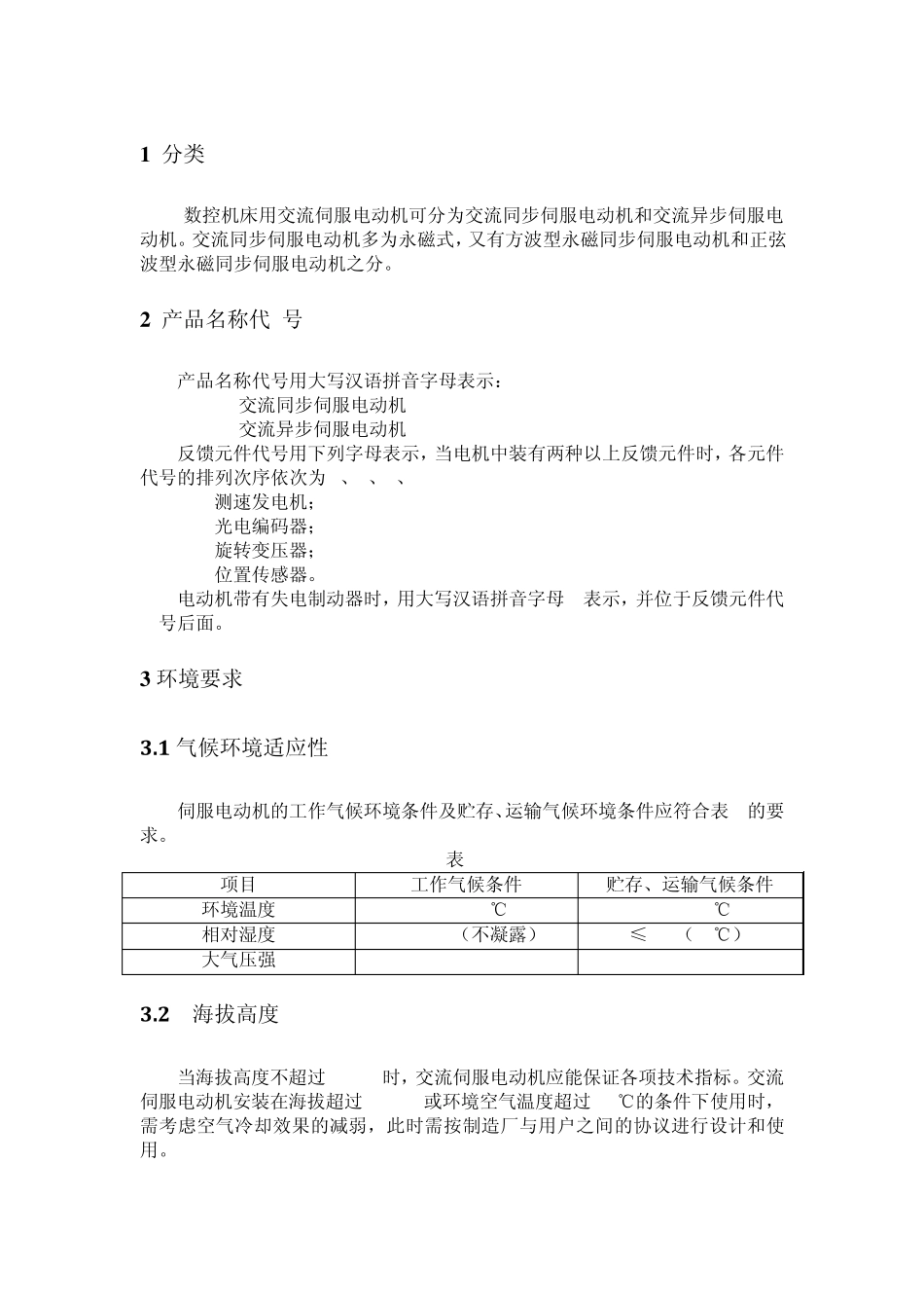 电机测试转子定子测试仪测试项目和参数_第1页
