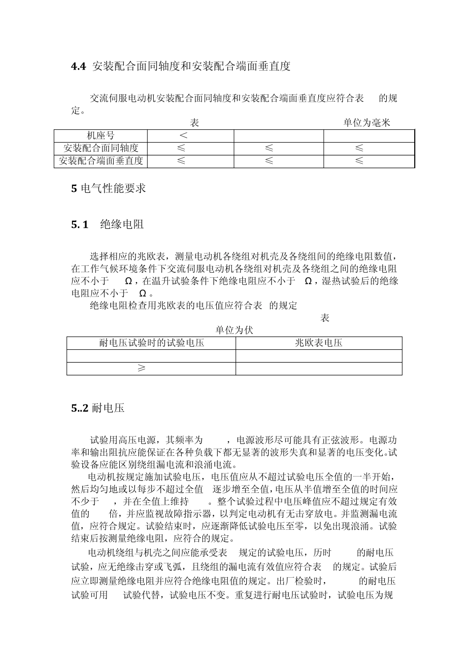 电机测试转子定子测试仪测试项目和参数_第3页