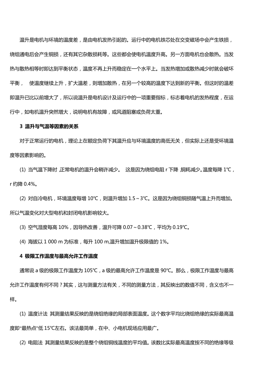 电机温升和绝缘等级_第3页