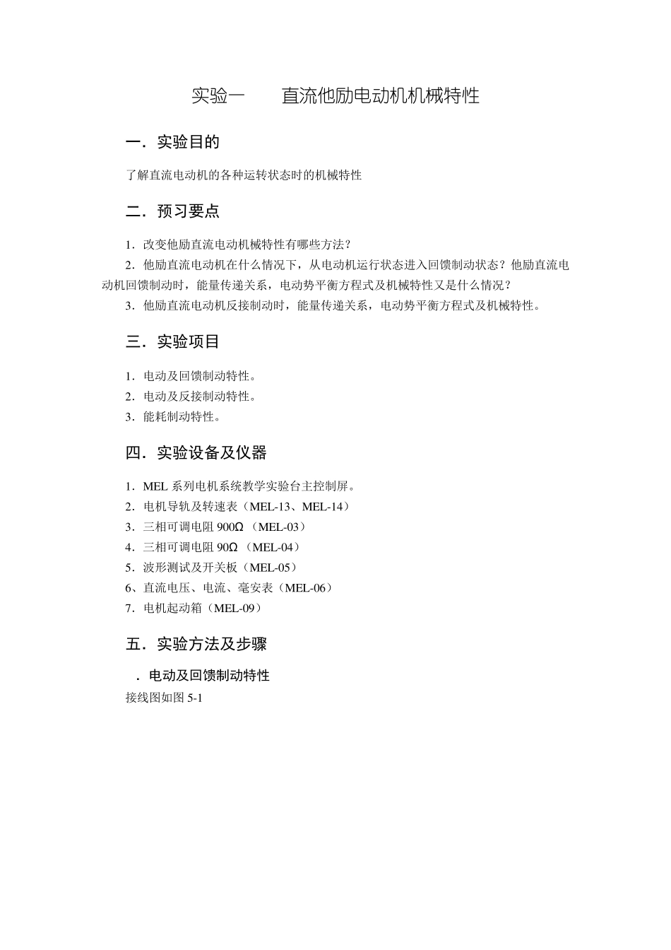 电机电机学实验报告_第2页