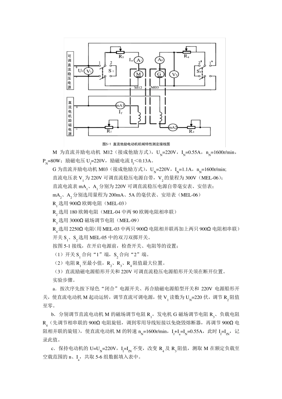 电机电机学实验报告_第3页