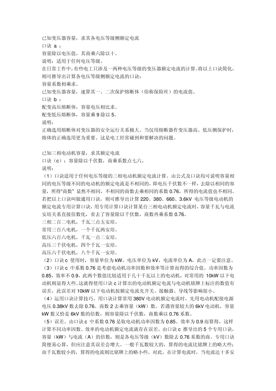 电机电流计算_第1页