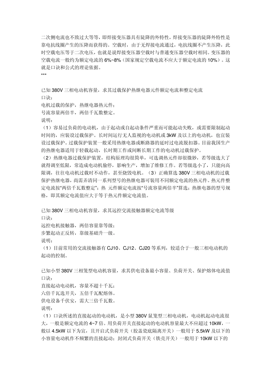 电机电流计算_第3页