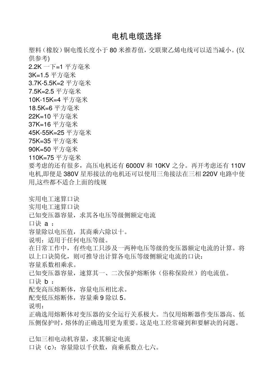 电机电缆选择_第1页