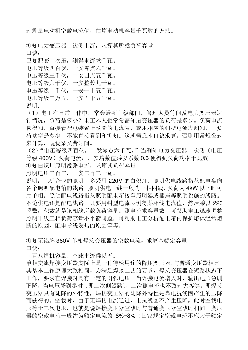 电机电缆选择_第3页