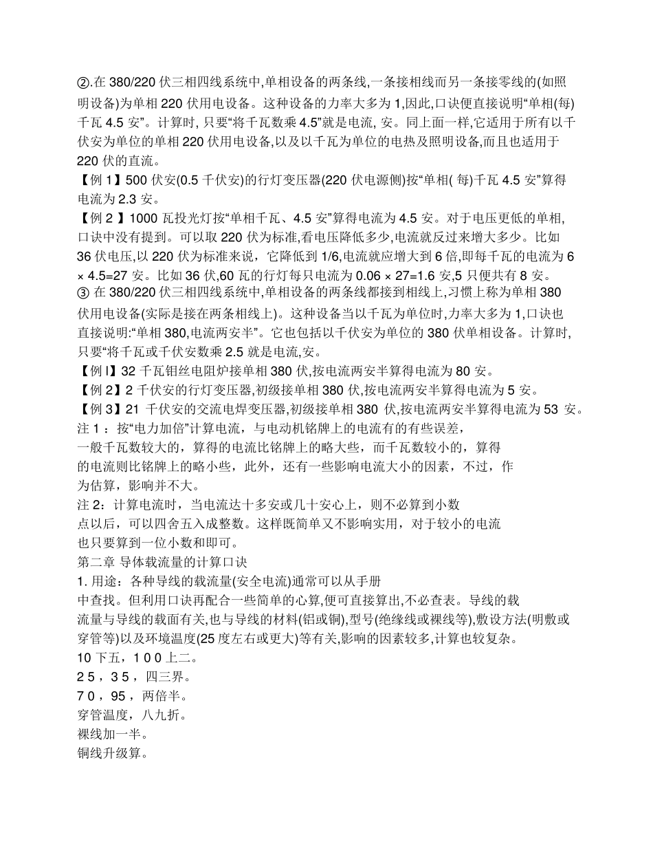 电机电缆选择、电缆估算及实用电工口诀_第2页