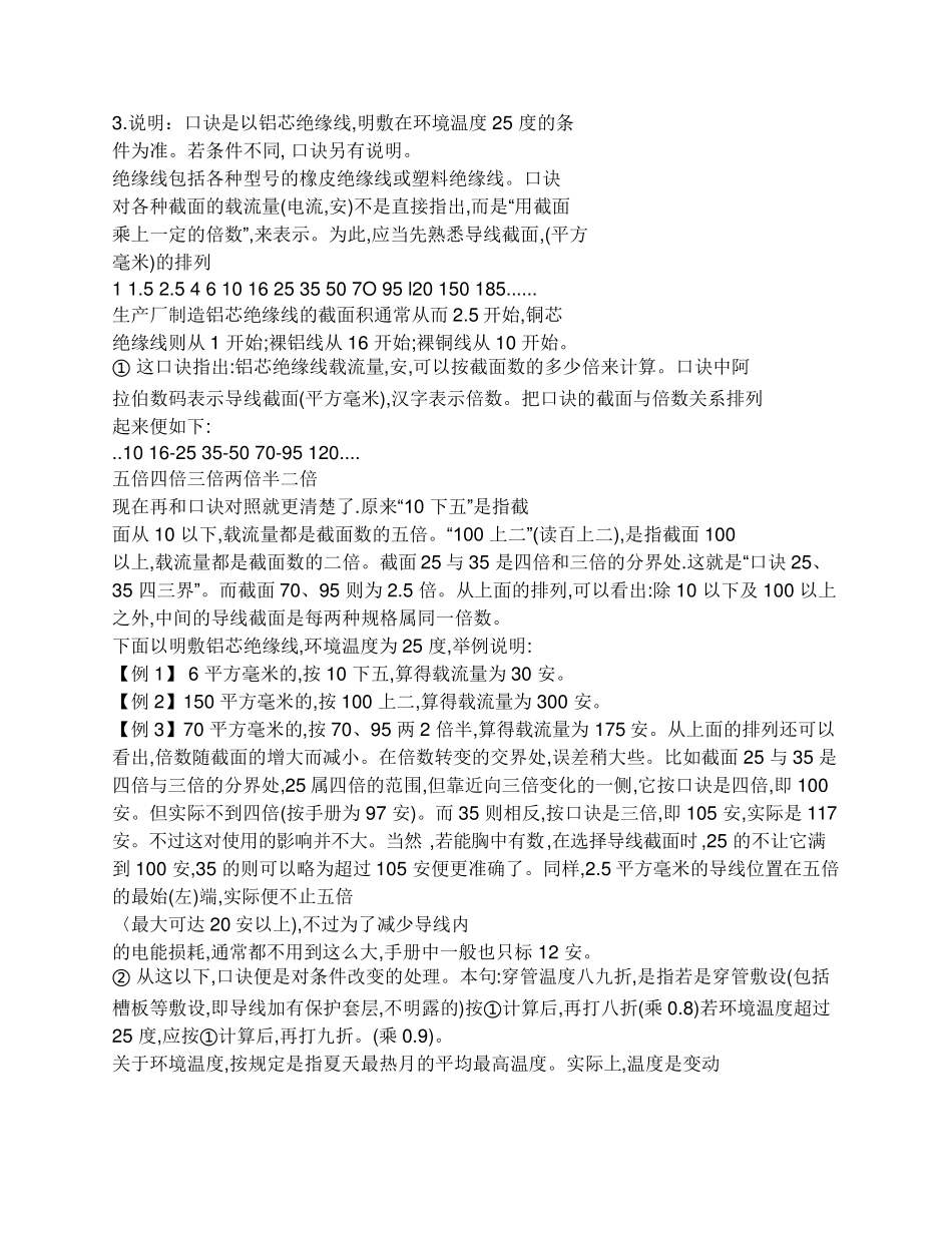 电机电缆选择、电缆估算及实用电工口诀_第3页