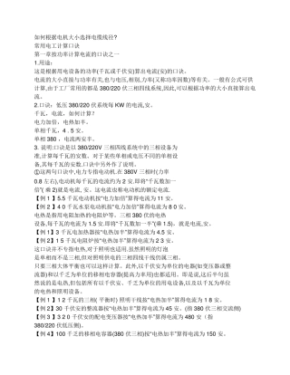 电机电缆选择、电缆估算及实用电工口诀