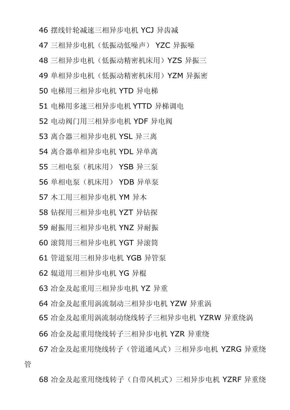 电机的产品型号与代号汉字意义_第3页