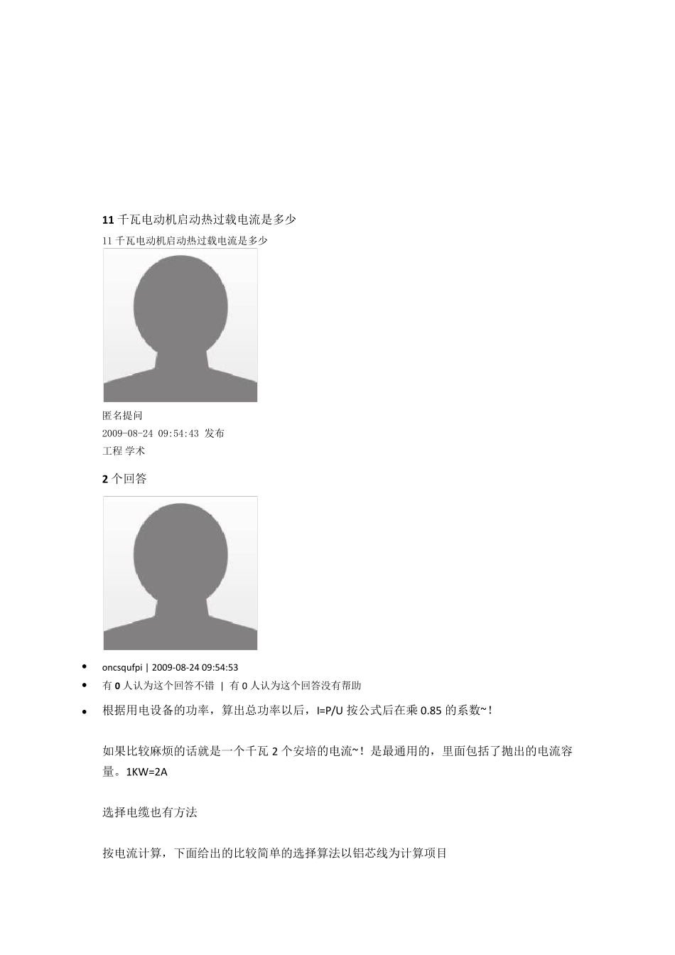 电机的启动电流怎么算_第2页