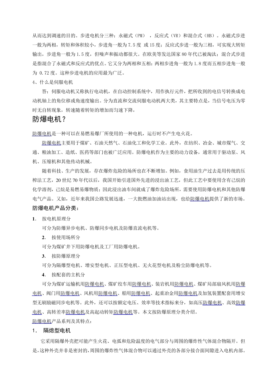 电机的分类及功能特性_第2页