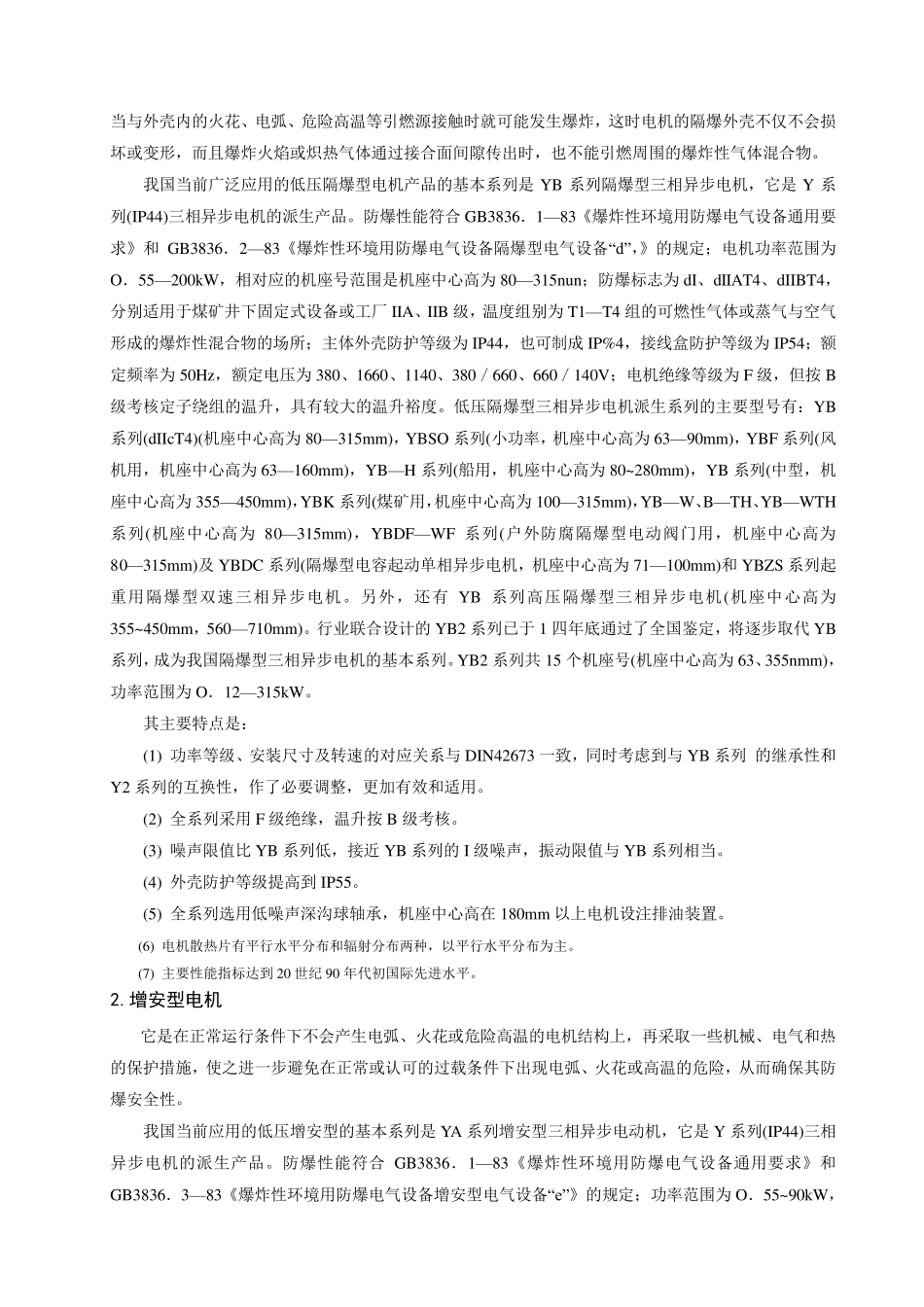 电机的分类及功能特性_第3页