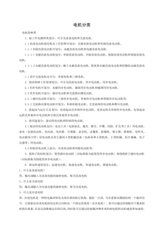 电机的分类及功能特性