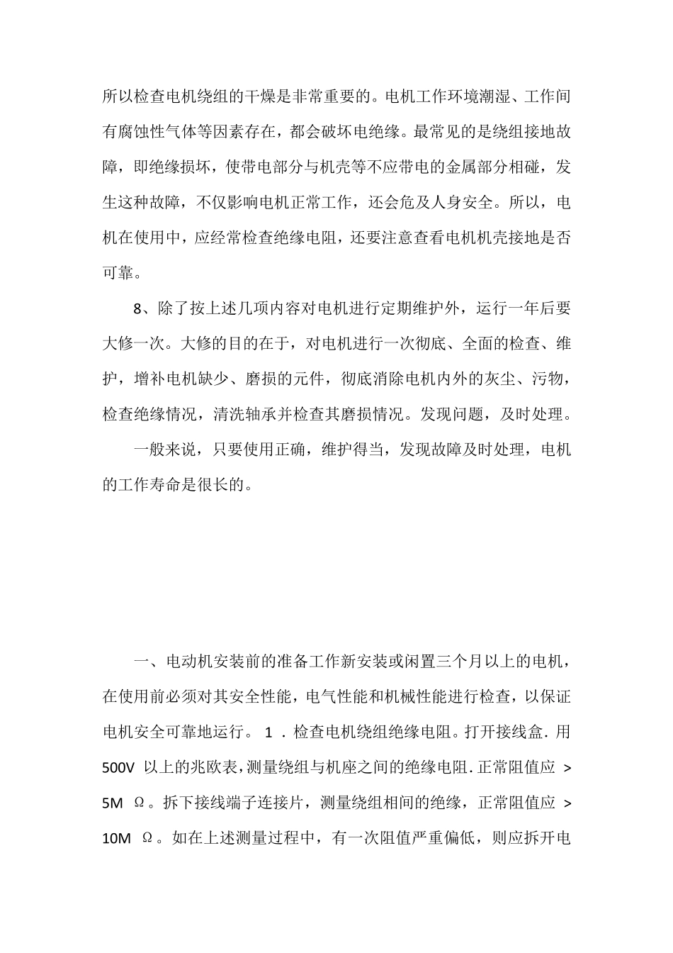 电机的定期维护和保养_第2页