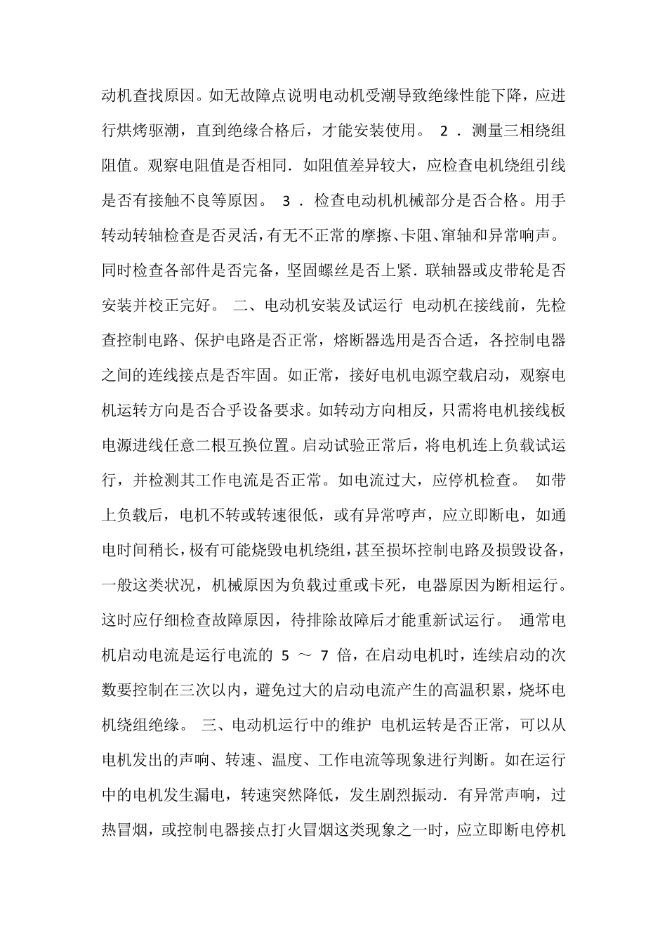 电机的定期维护和保养_第3页
