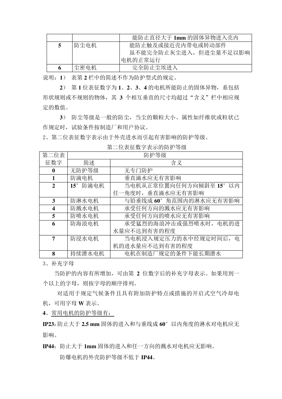电机的性能参数指标_第3页