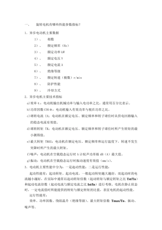 电机的性能参数指标
