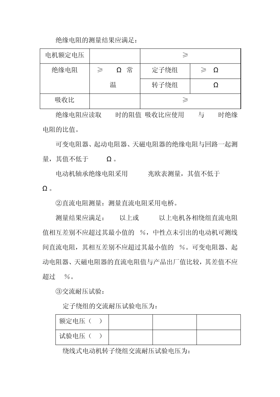 电机的电气检查和接线_第3页