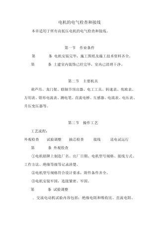 电机的电气检查和接线