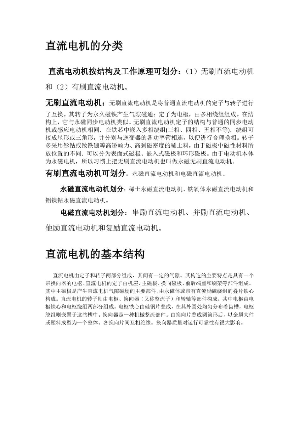 电机的技术手册_第2页