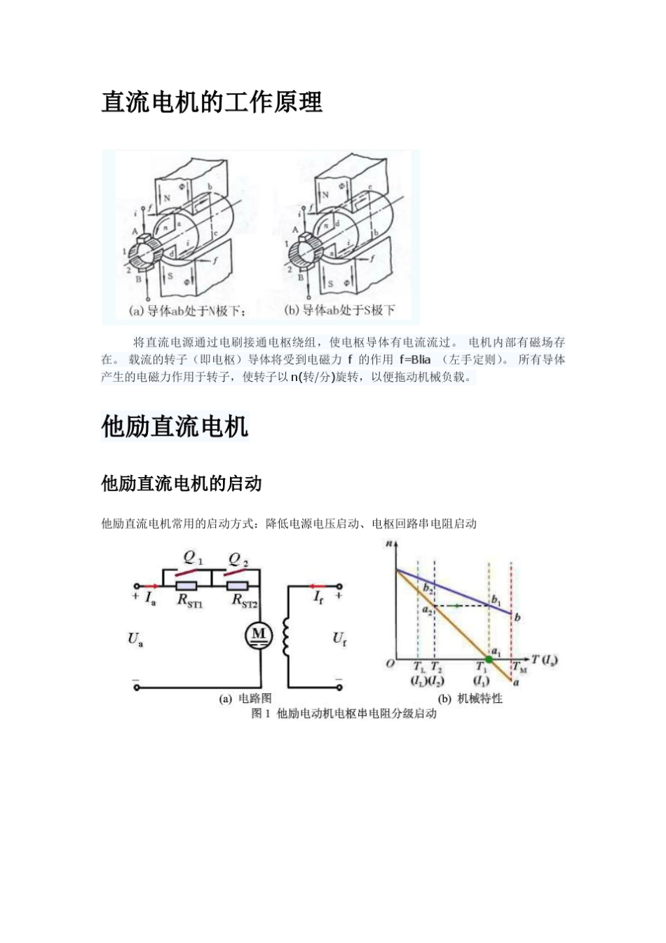 电机的技术手册_第3页
