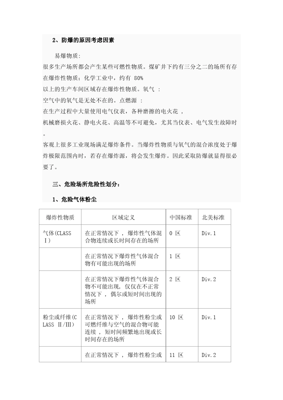 电机的防爆等级和标准_第2页