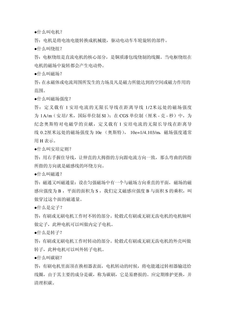 电机知识大全_第1页