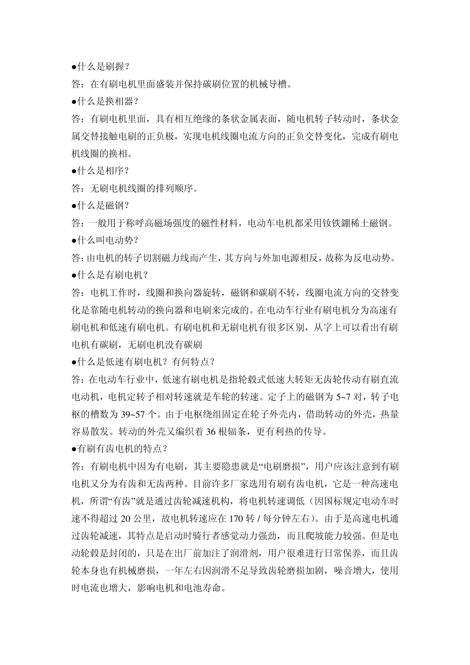 电机知识大全_第2页