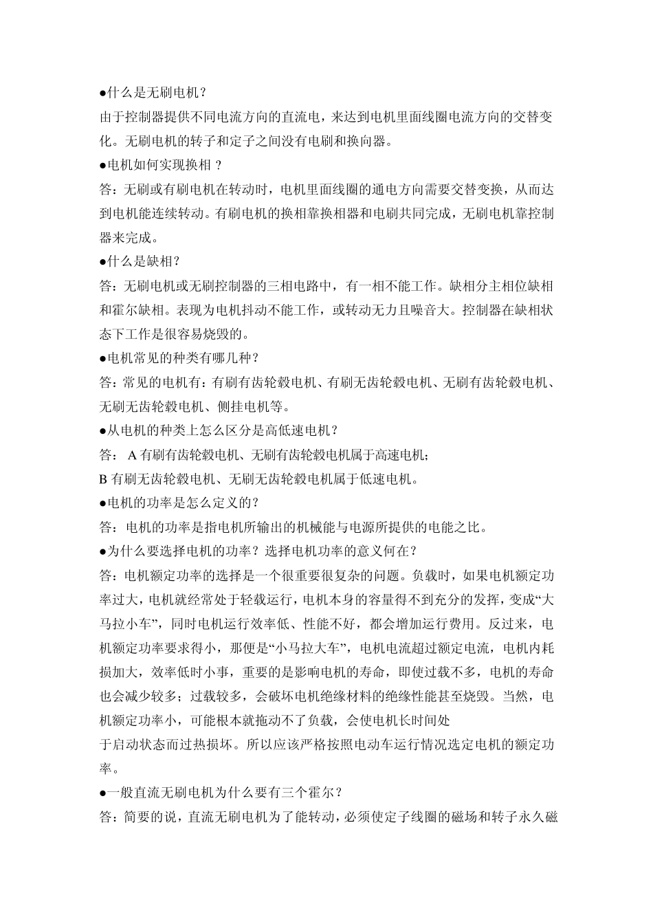 电机知识大全_第3页