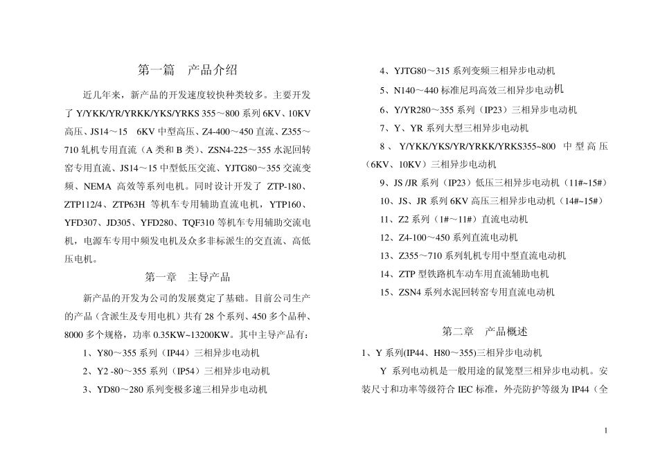 电机知识手册_第1页