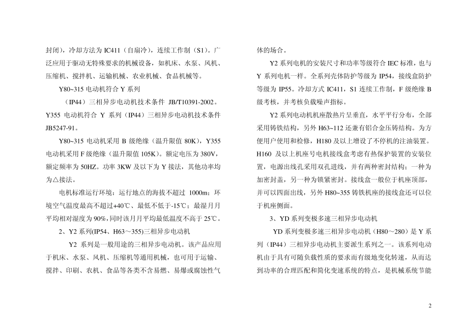 电机知识手册_第2页