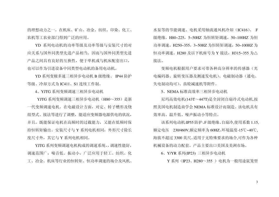 电机知识手册_第3页