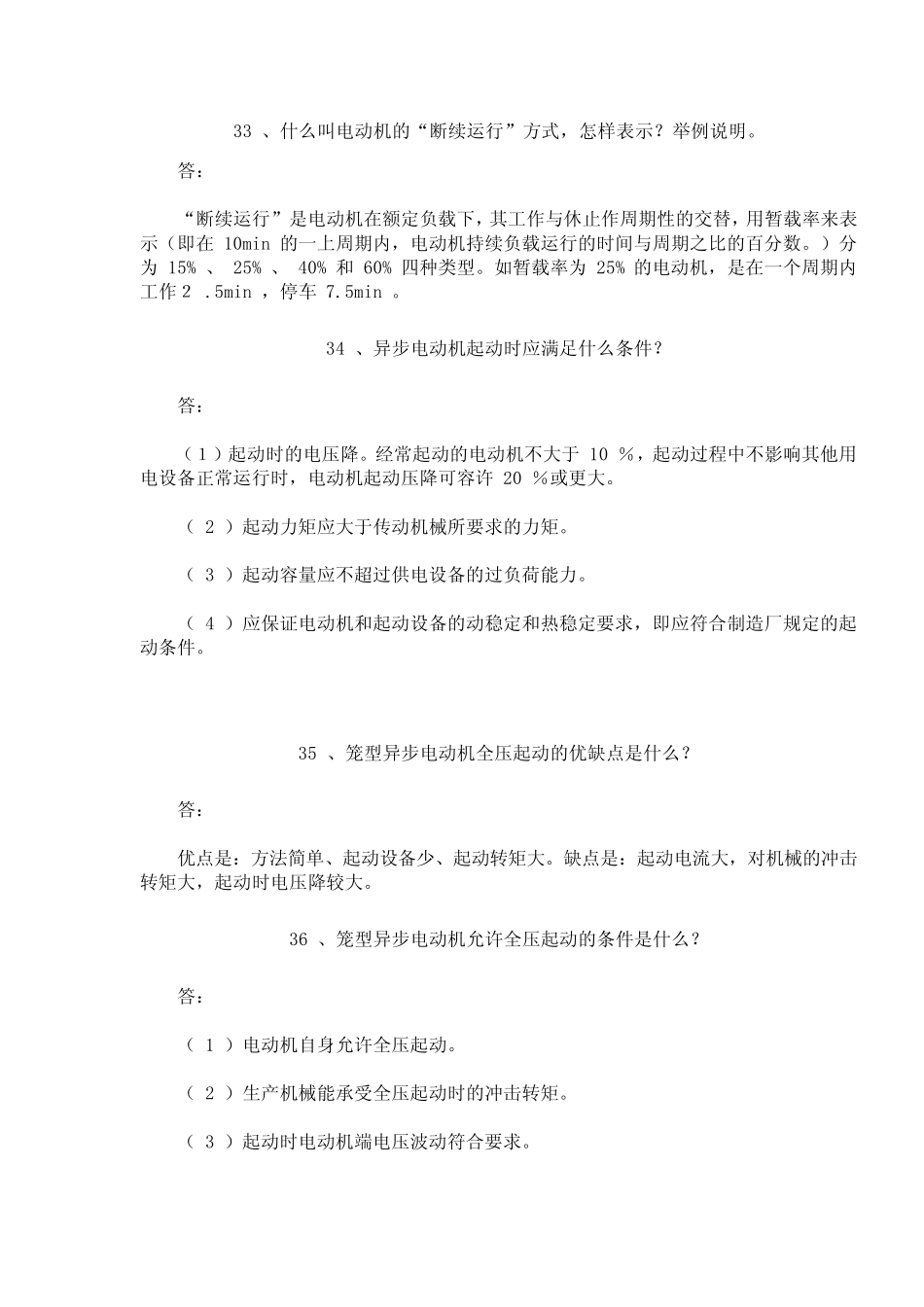 电机知识问答_第1页