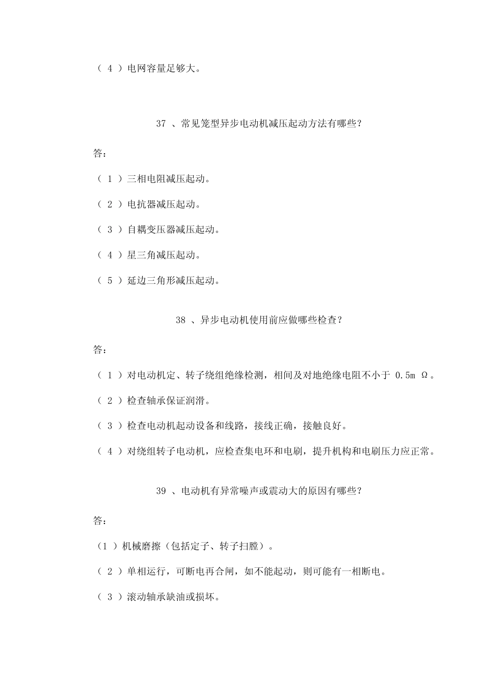 电机知识问答_第2页