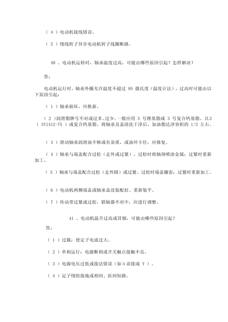 电机知识问答_第3页