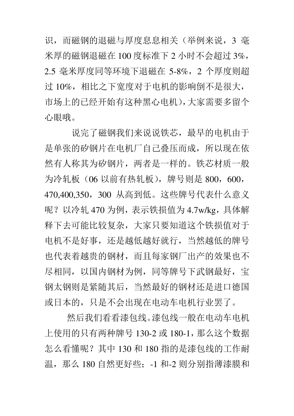 电机磁钢选型_第2页