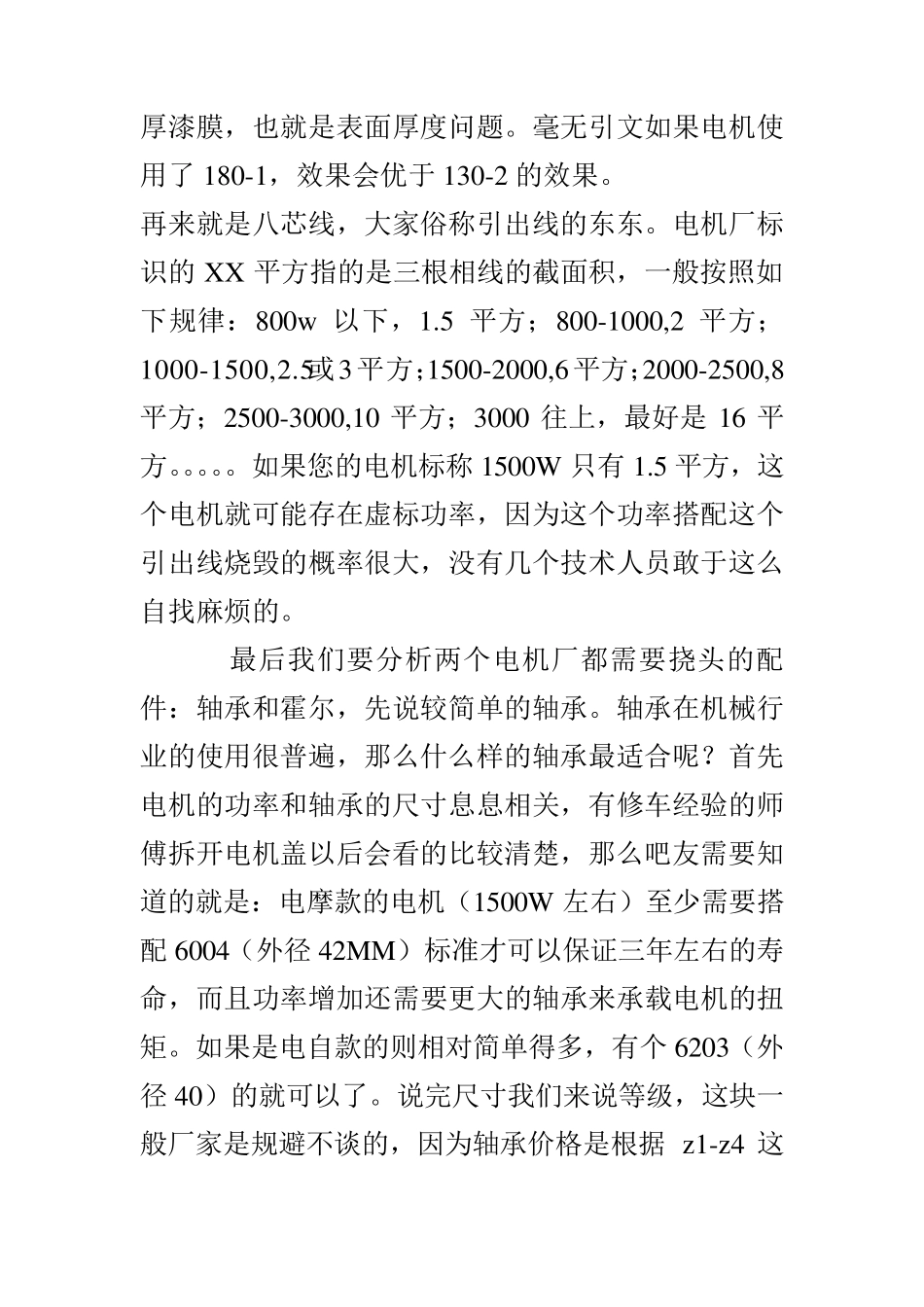 电机磁钢选型_第3页