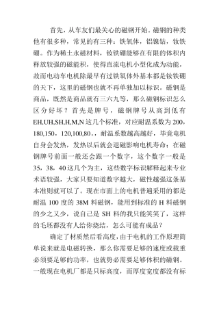 电机磁钢选型