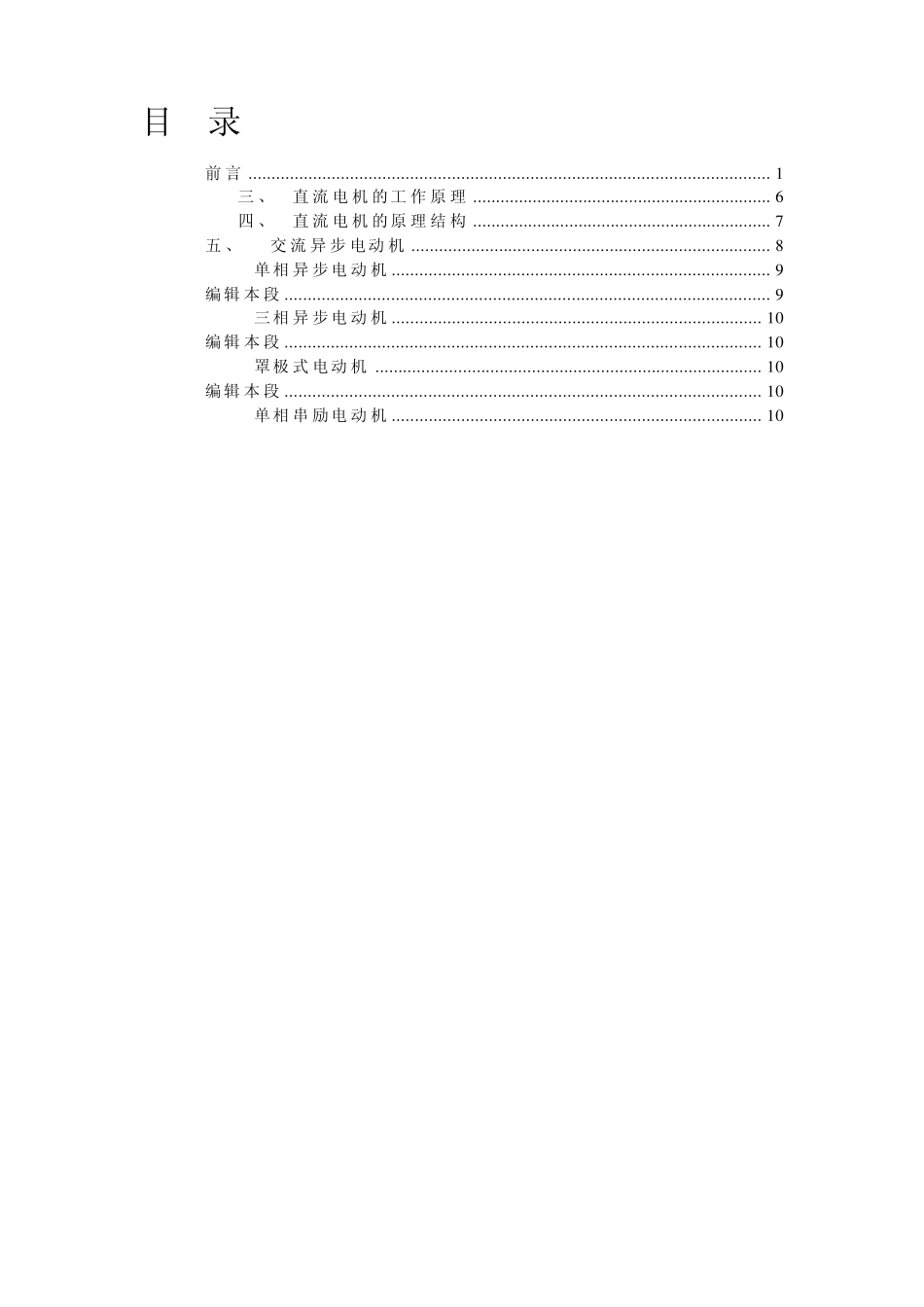 电机种类介绍_第1页