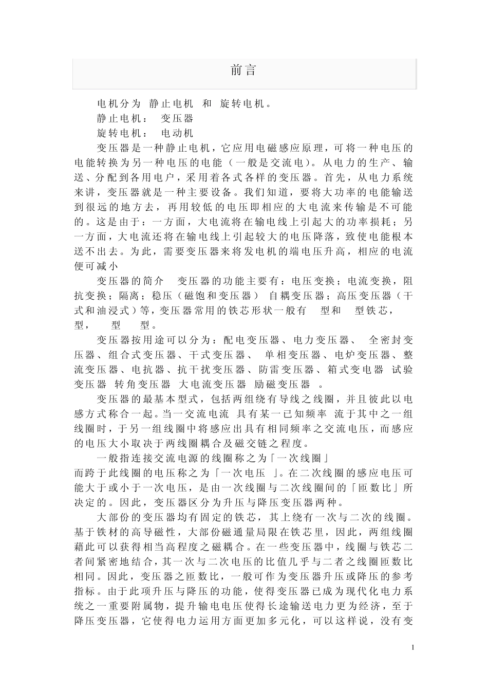 电机种类介绍_第2页